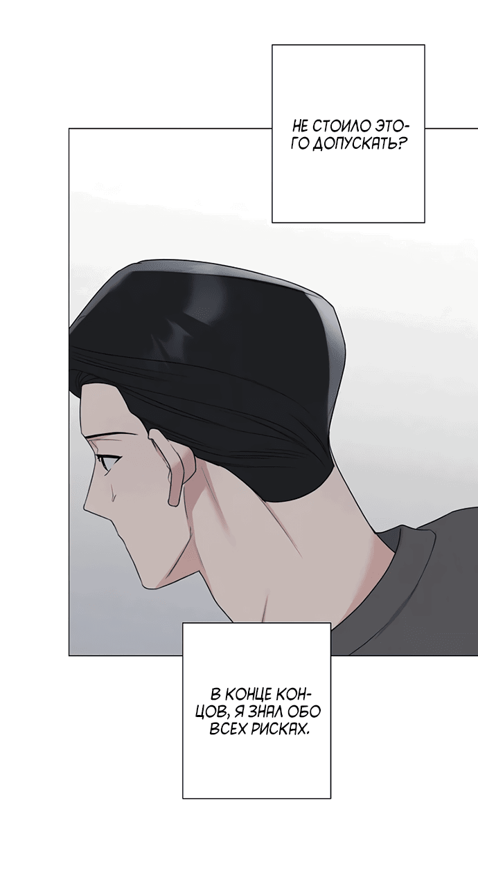 Манга Ужасный поступок - Глава 23 Страница 44