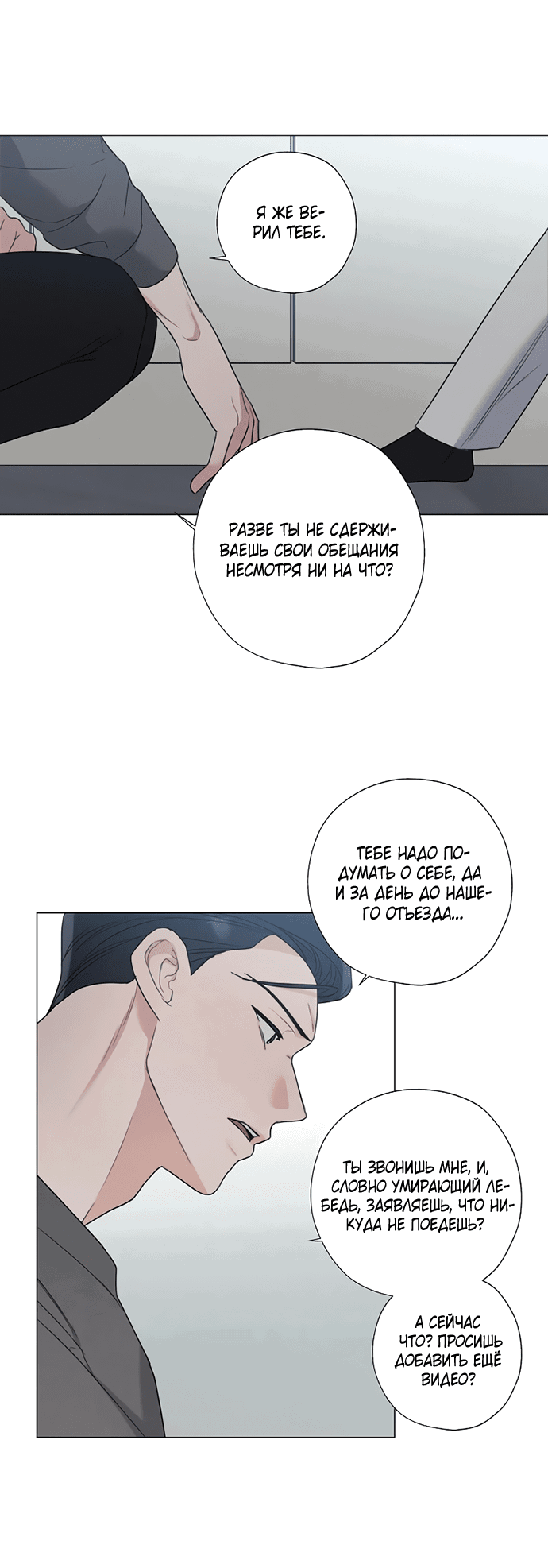 Манга Ужасный поступок - Глава 23 Страница 20