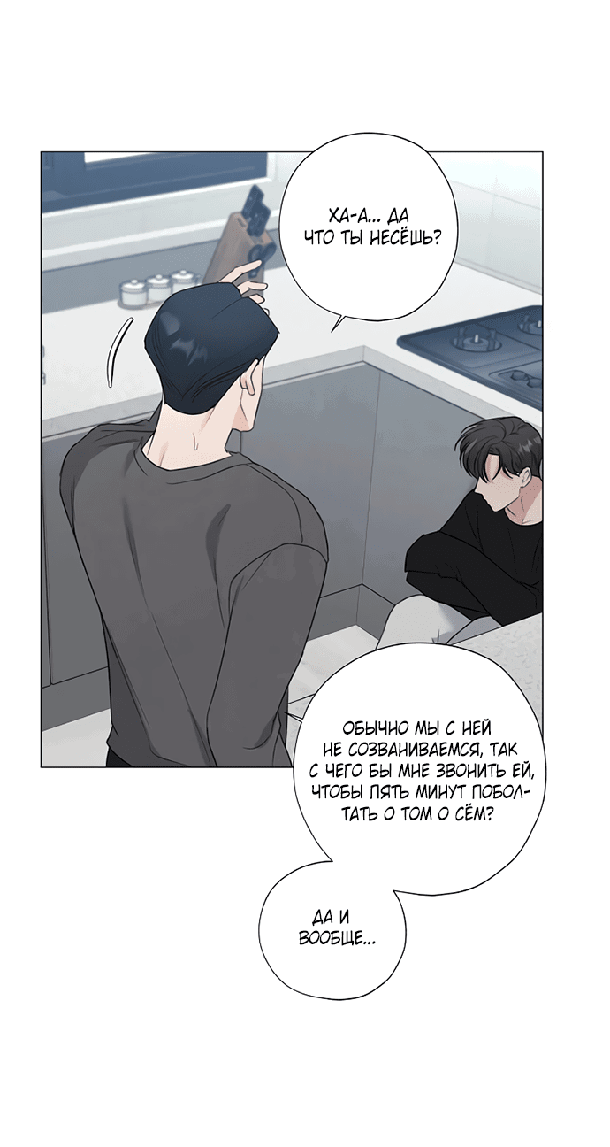 Манга Ужасный поступок - Глава 23 Страница 7