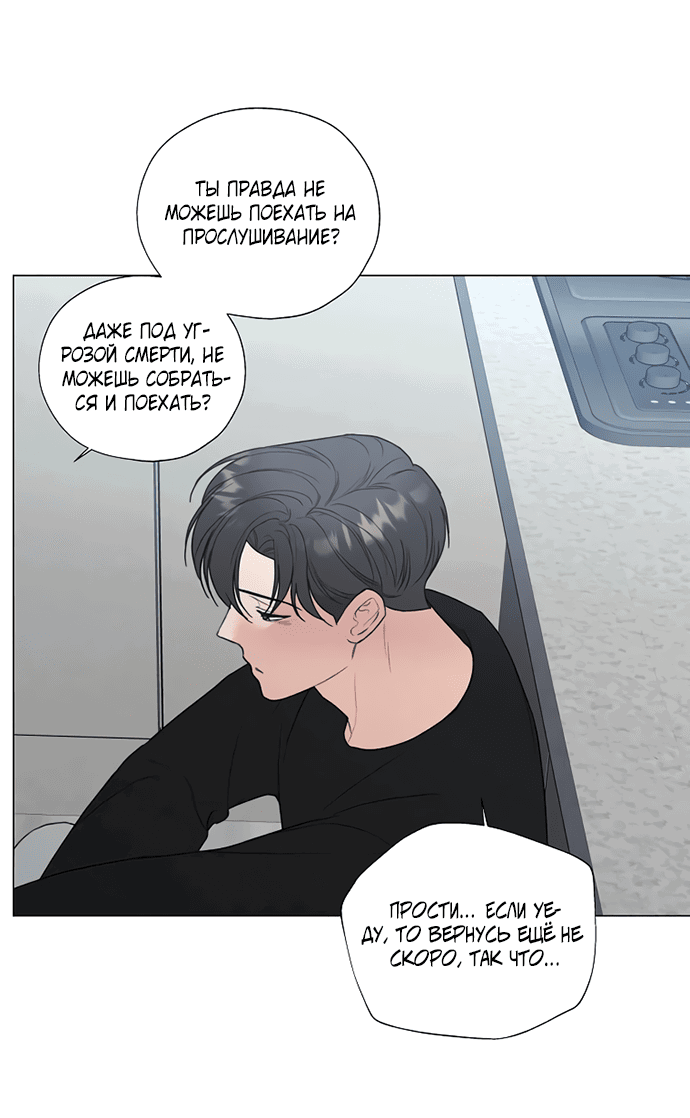 Манга Ужасный поступок - Глава 23 Страница 28