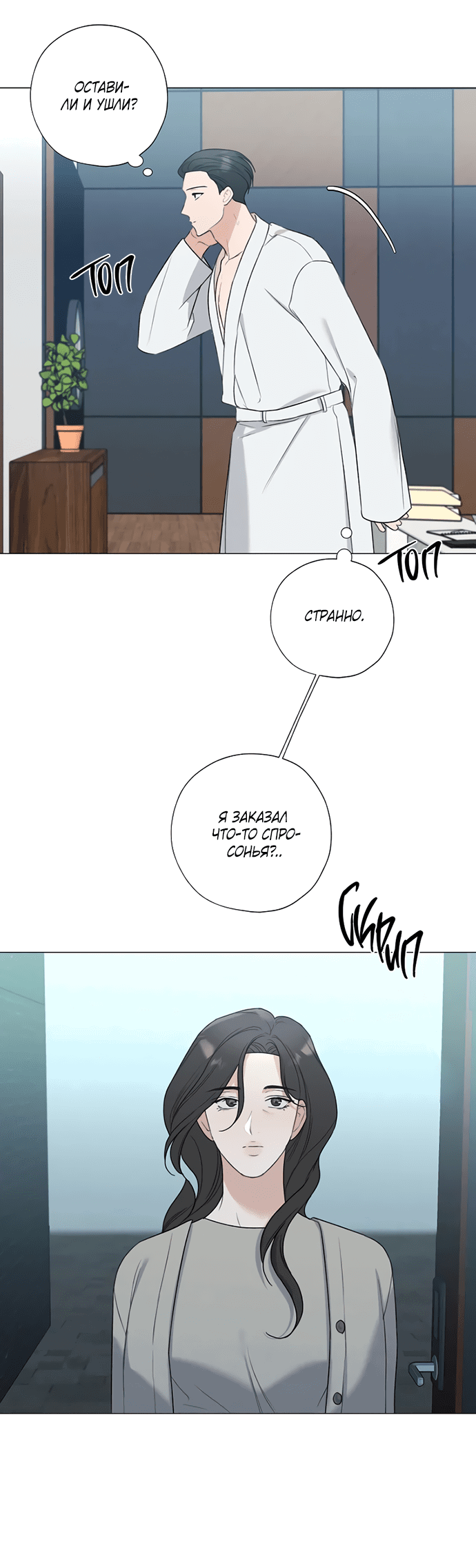 Манга Ужасный поступок - Глава 23 Страница 53