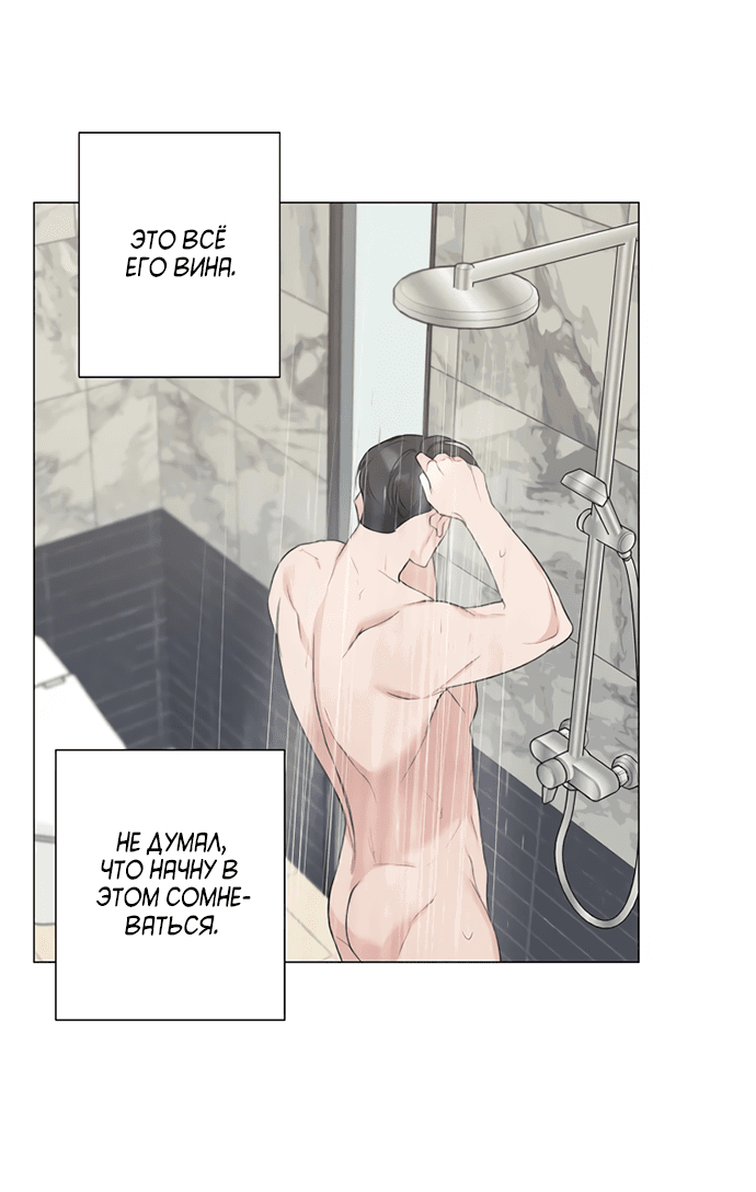 Манга Ужасный поступок - Глава 23 Страница 42