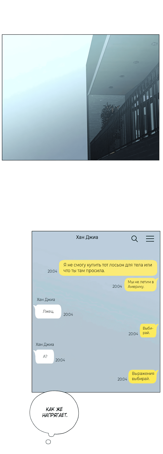 Манга Ужасный поступок - Глава 23 Страница 47