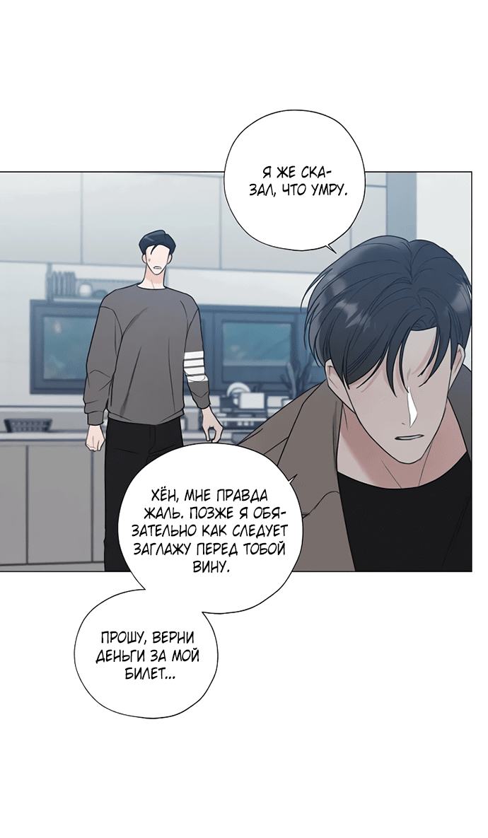 Манга Ужасный поступок - Глава 23 Страница 33