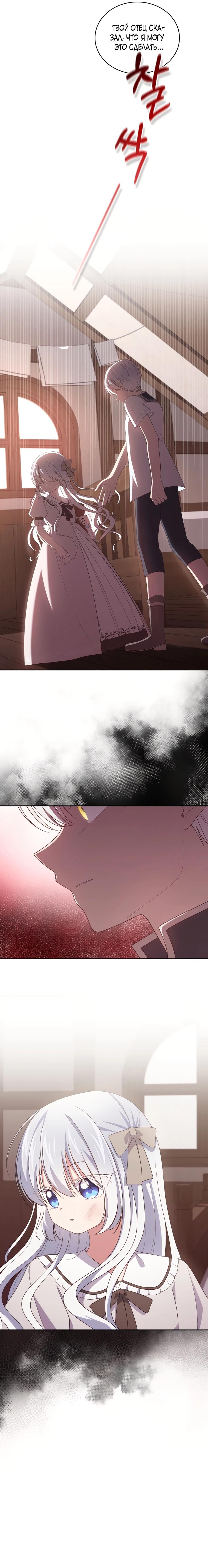 Манга Драгоценная дочь злодея - Глава 36 Страница 5