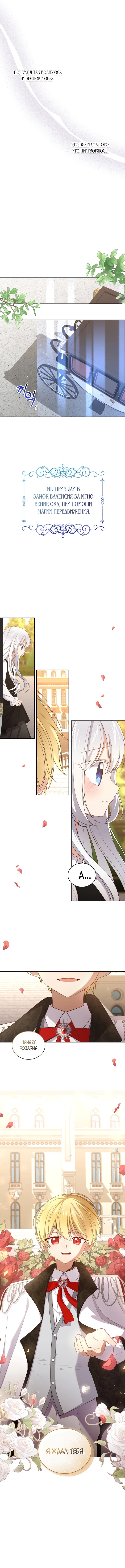 Манга Драгоценная дочь злодея - Глава 28 Страница 5