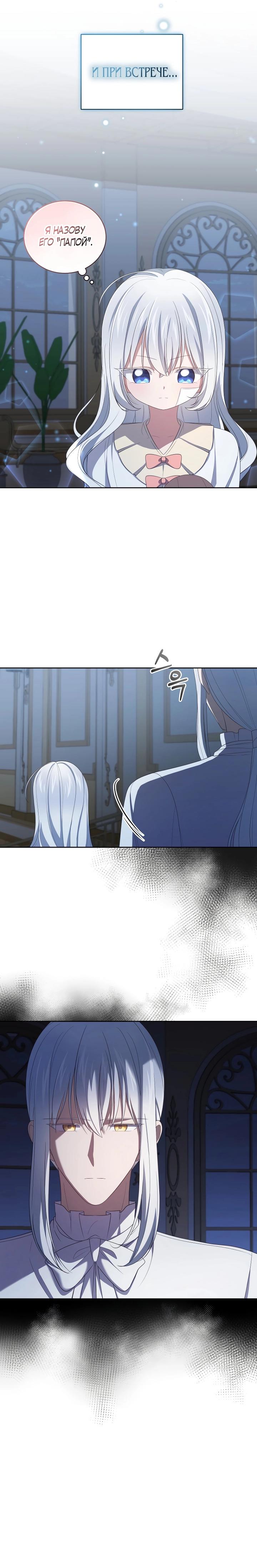 Манга Драгоценная дочь злодея - Глава 37 Страница 5