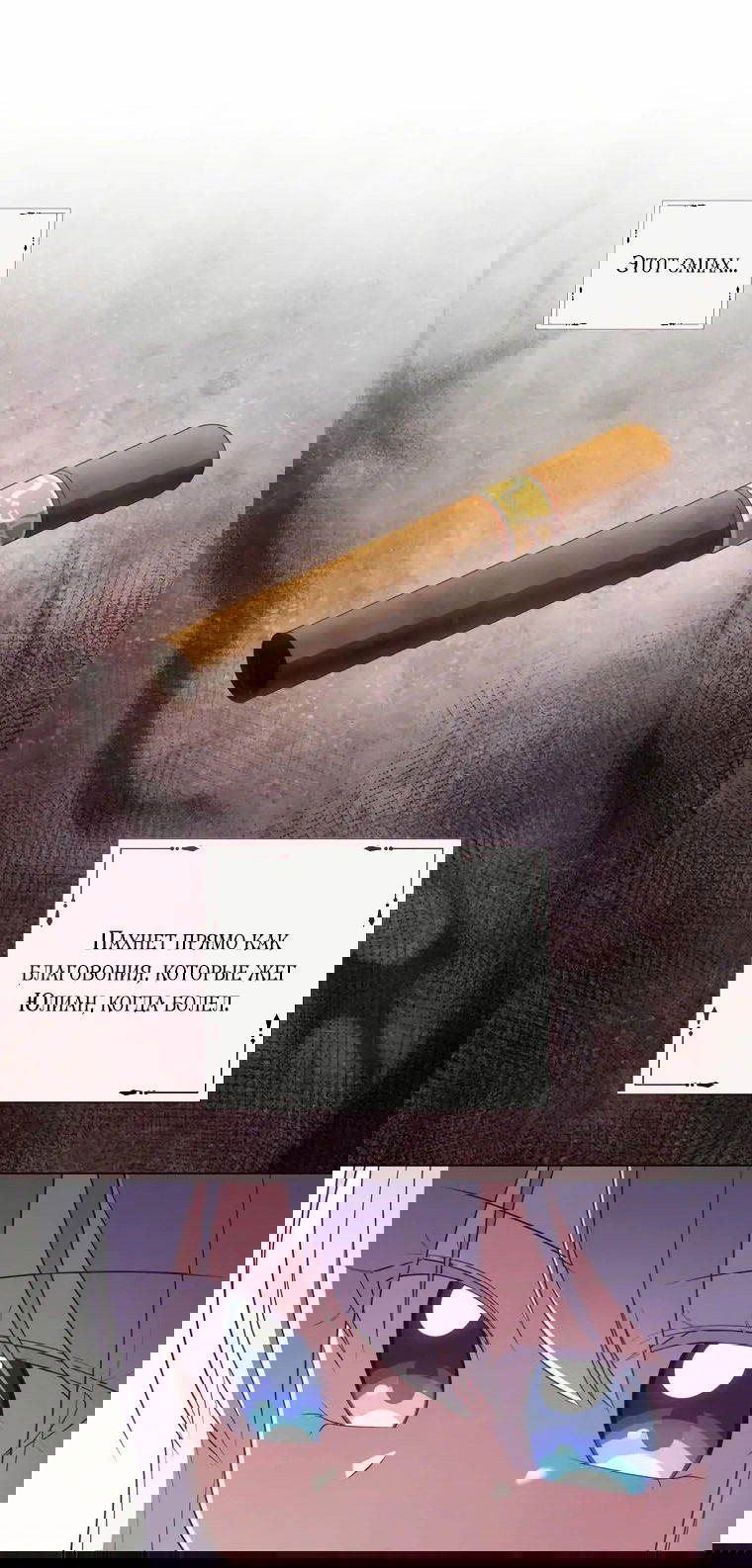 Манга Драгоценная дочь злодея - Глава 64 Страница 14
