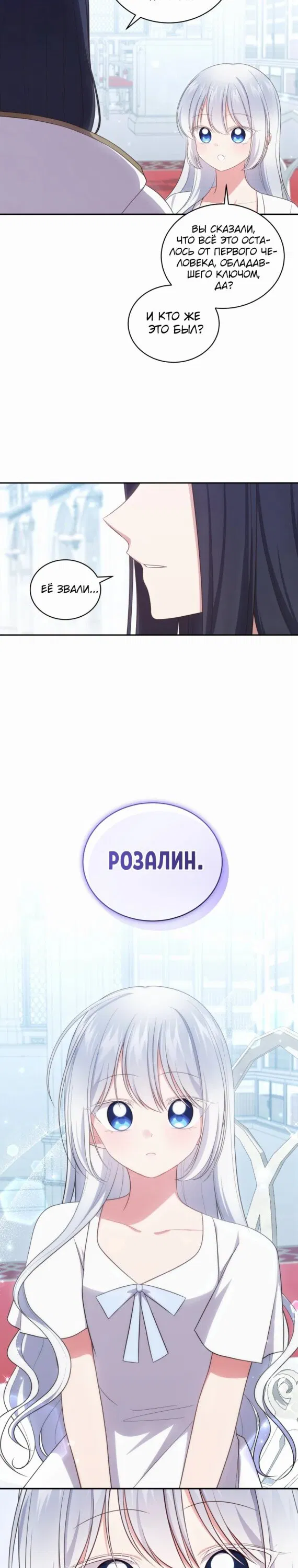 Манга Драгоценная дочь злодея - Глава 68 Страница 21