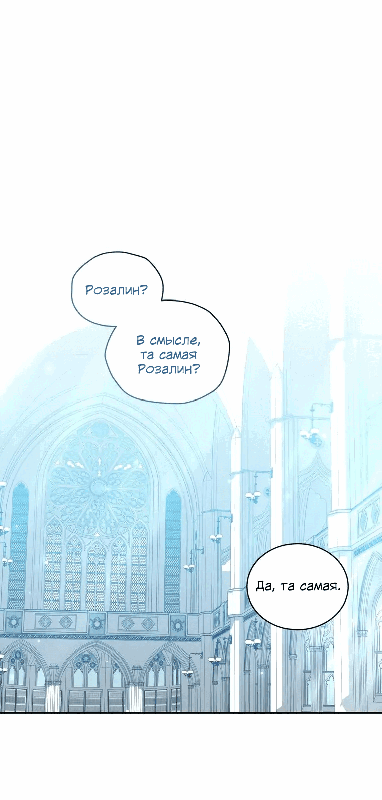 Манга Драгоценная дочь злодея - Глава 69 Страница 2