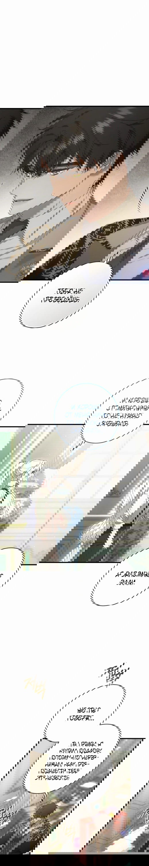 Манга Драгоценная дочь злодея - Глава 72 Страница 20