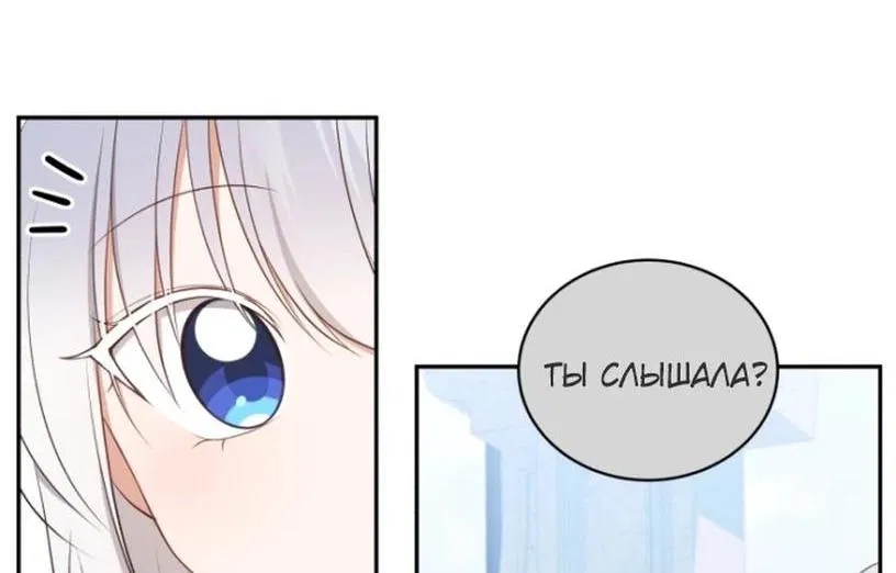 Манга Драгоценная дочь злодея - Глава 84 Страница 25