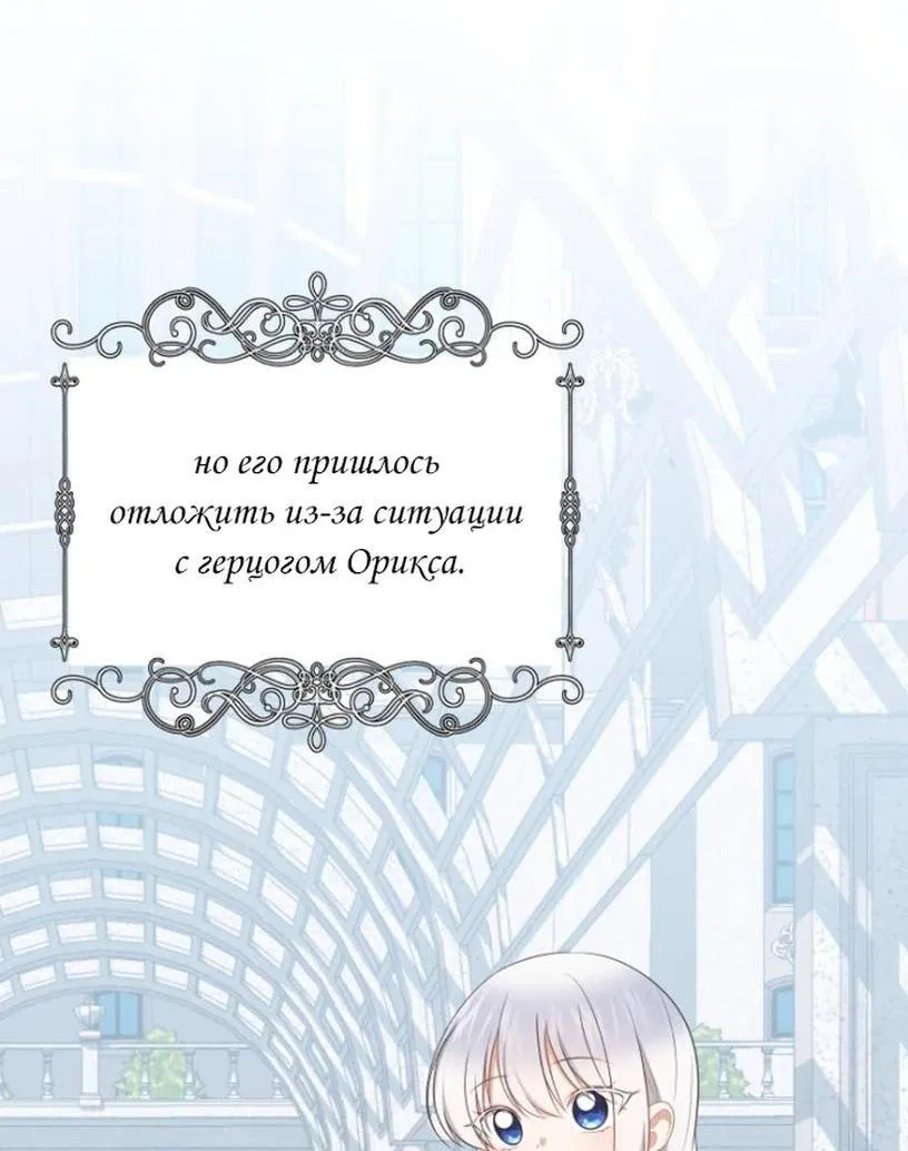 Манга Драгоценная дочь злодея - Глава 84 Страница 23