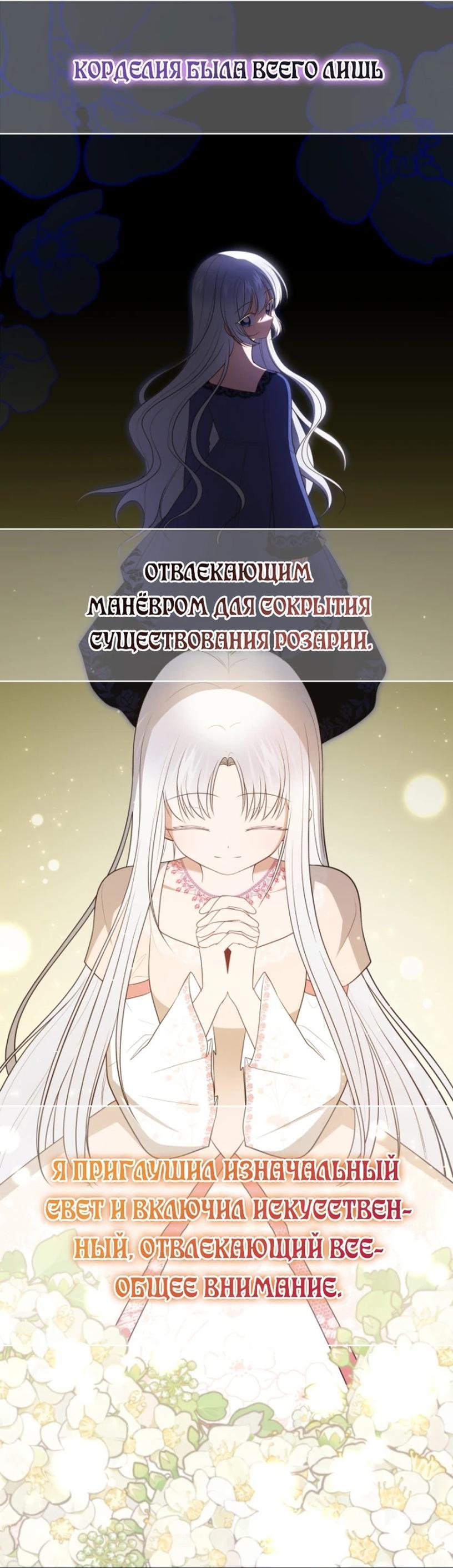 Манга Драгоценная дочь злодея - Глава 84 Страница 6