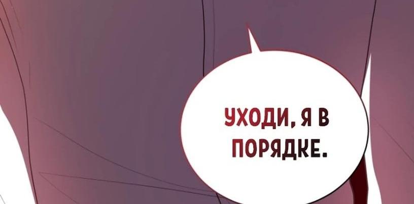Манга Драгоценная дочь злодея - Глава 84 Страница 42