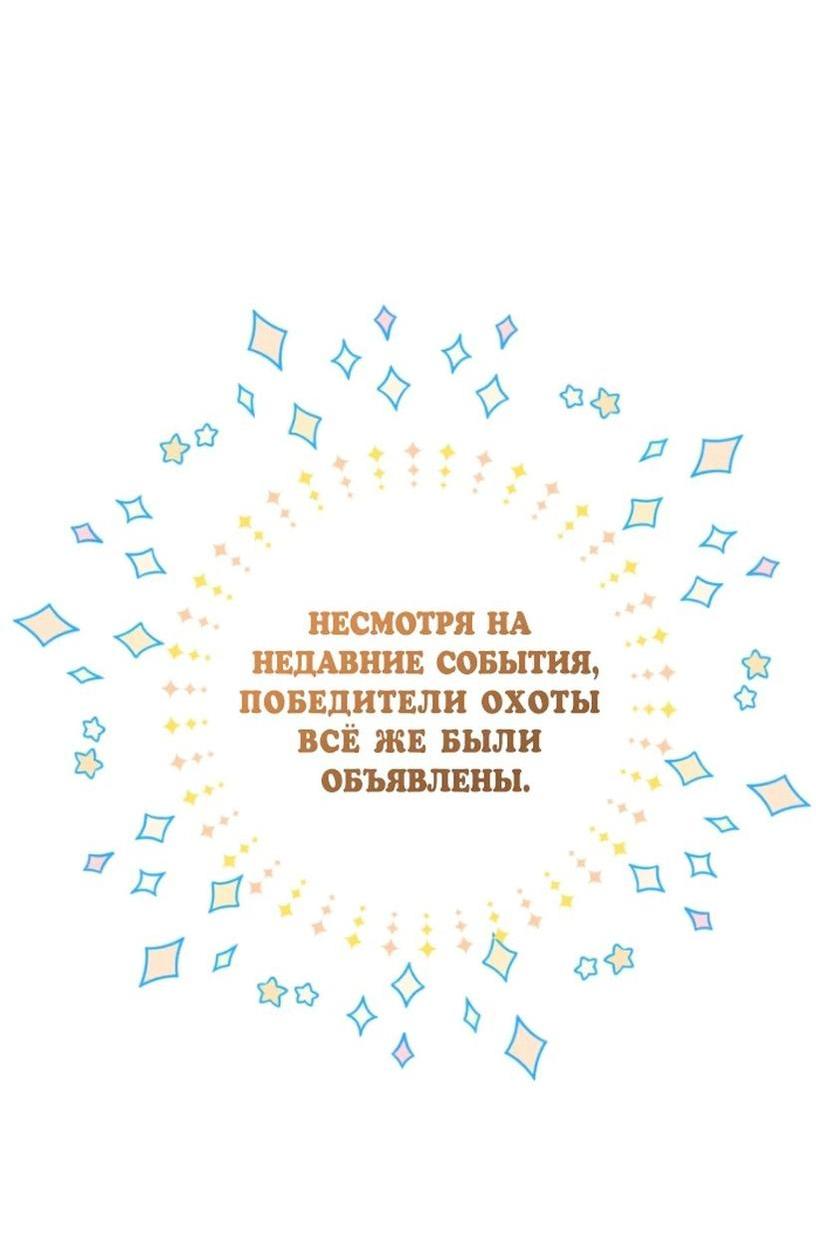 Манга Драгоценная дочь злодея - Глава 84 Страница 9