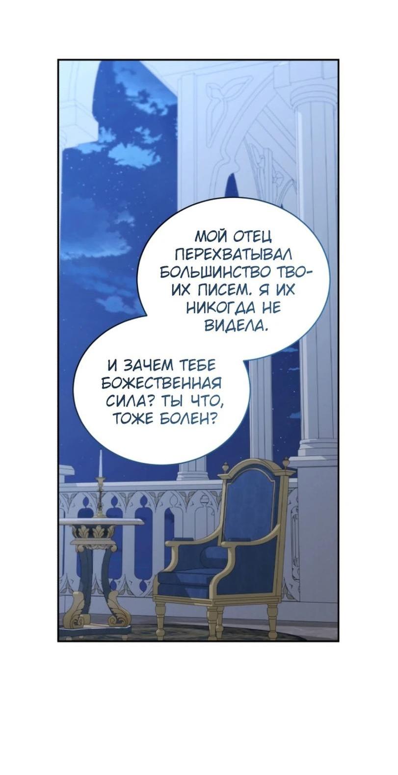 Манга Драгоценная дочь злодея - Глава 85 Страница 50