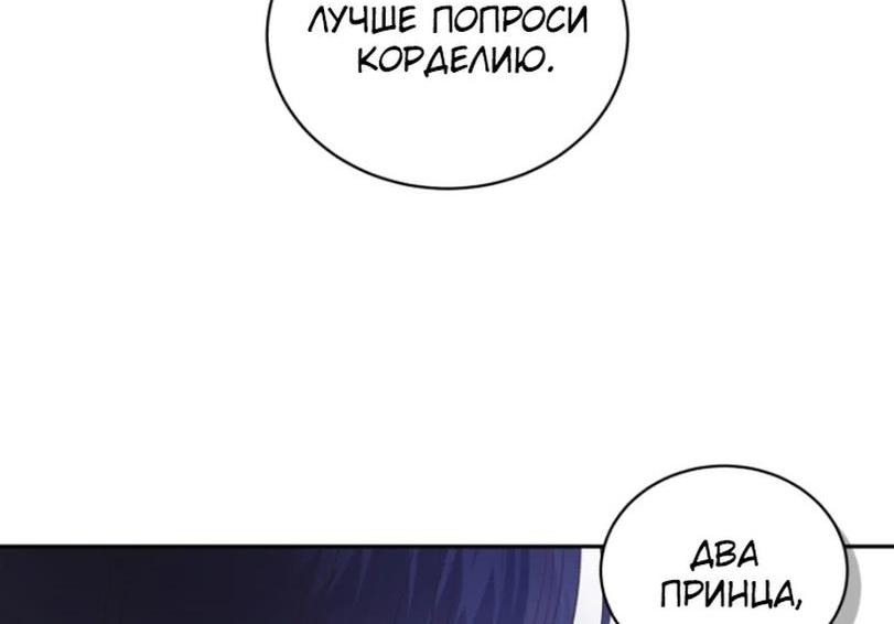 Манга Драгоценная дочь злодея - Глава 85 Страница 53