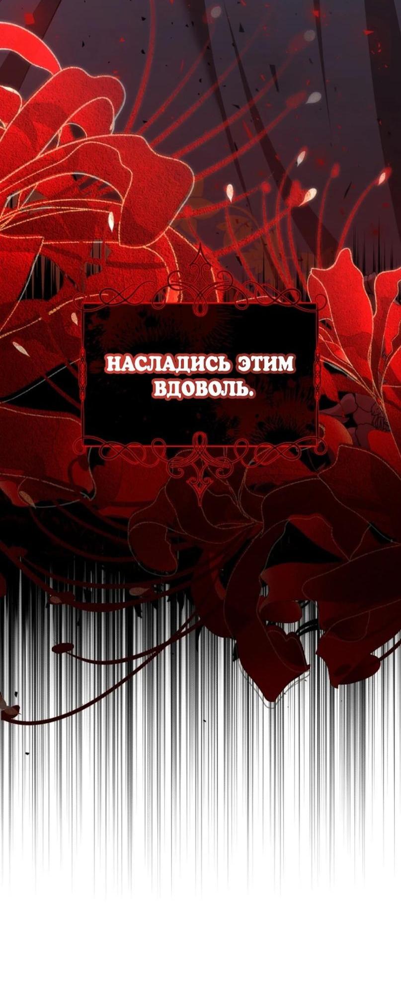Манга Драгоценная дочь злодея - Глава 86 Страница 53