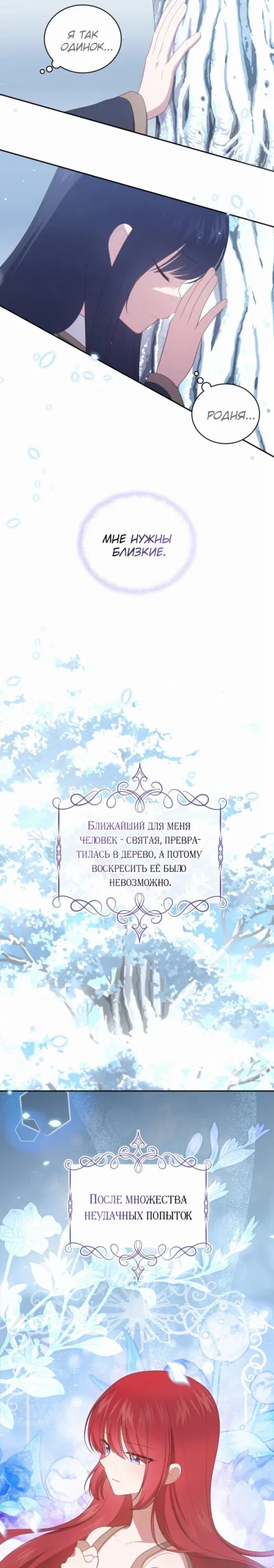 Манга Драгоценная дочь злодея - Глава 87 Страница 2