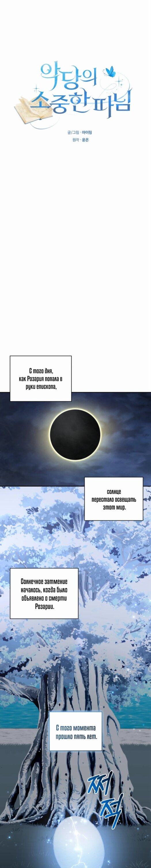 Манга Драгоценная дочь злодея - Глава 87 Страница 4
