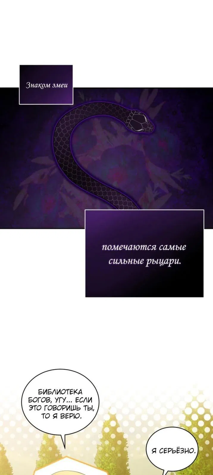 Манга Драгоценная дочь злодея - Глава 89 Страница 8