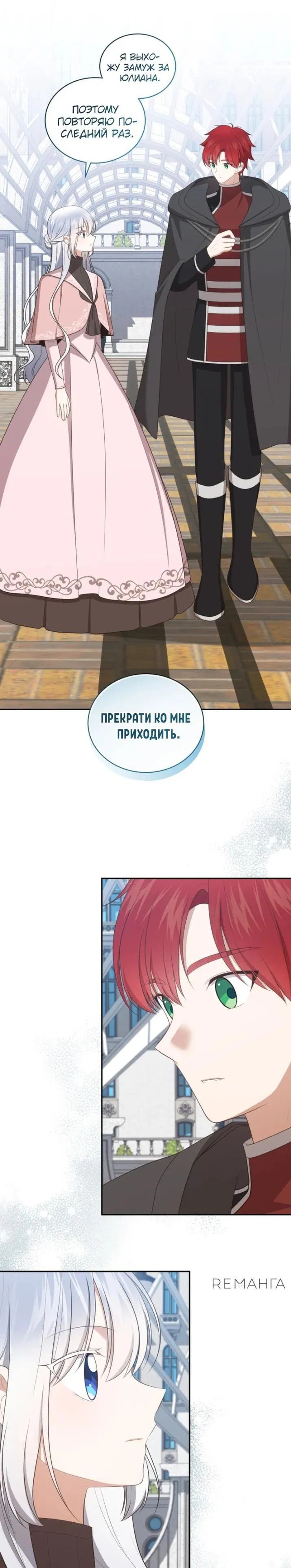 Манга Драгоценная дочь злодея - Глава 91 Страница 15