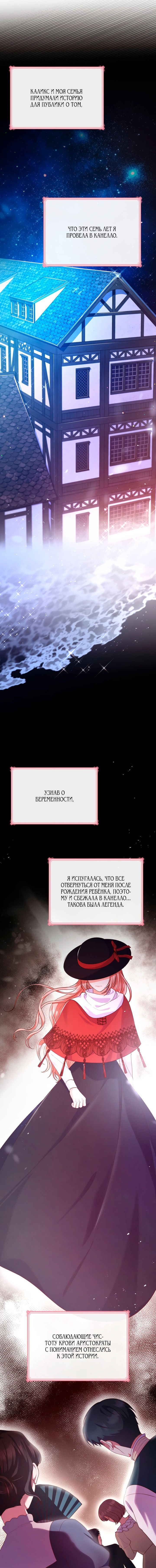 Манга Даже злодейка может стать матерью - Глава 41 Страница 5