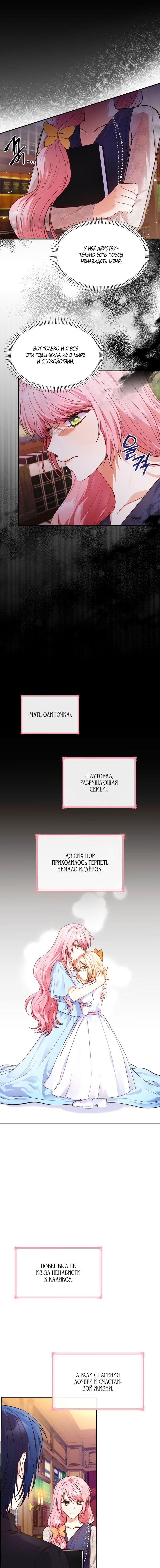 Манга Даже злодейка может стать матерью - Глава 32 Страница 4