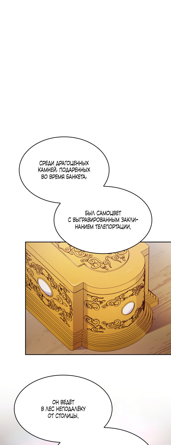 Манга Даже злодейка может стать матерью - Глава 37 Страница 2