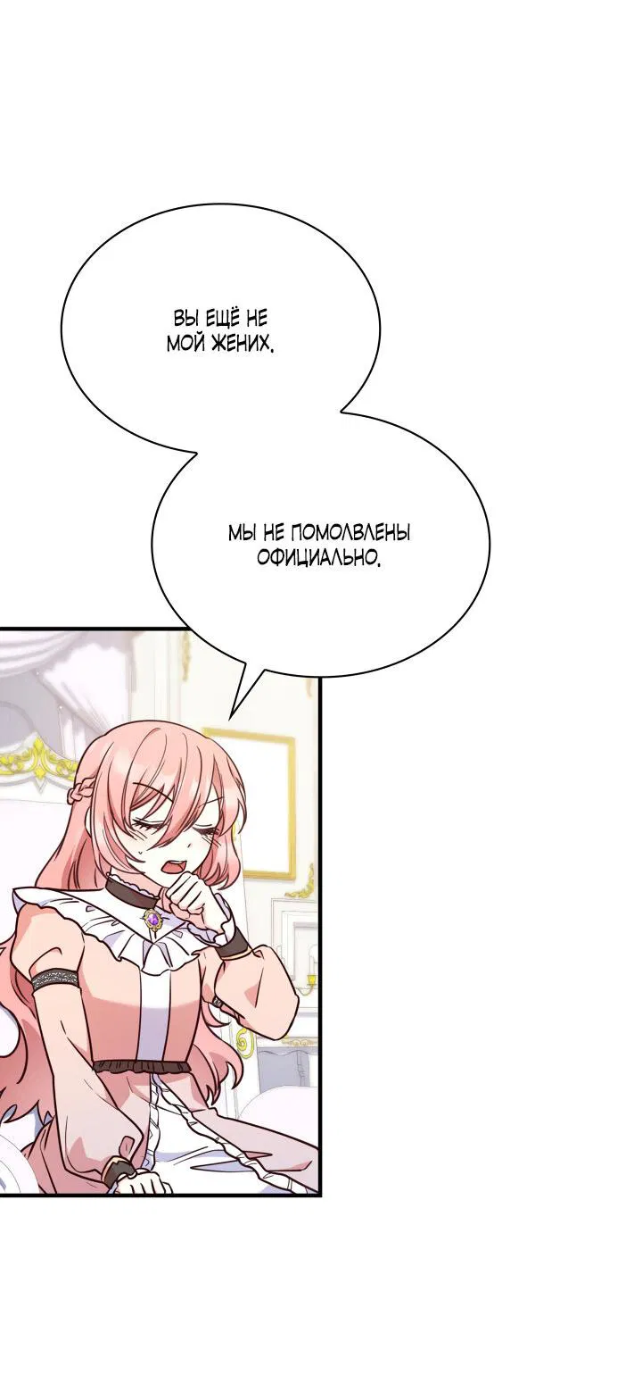 Манга Даже злодейка может стать матерью - Глава 91 Страница 33