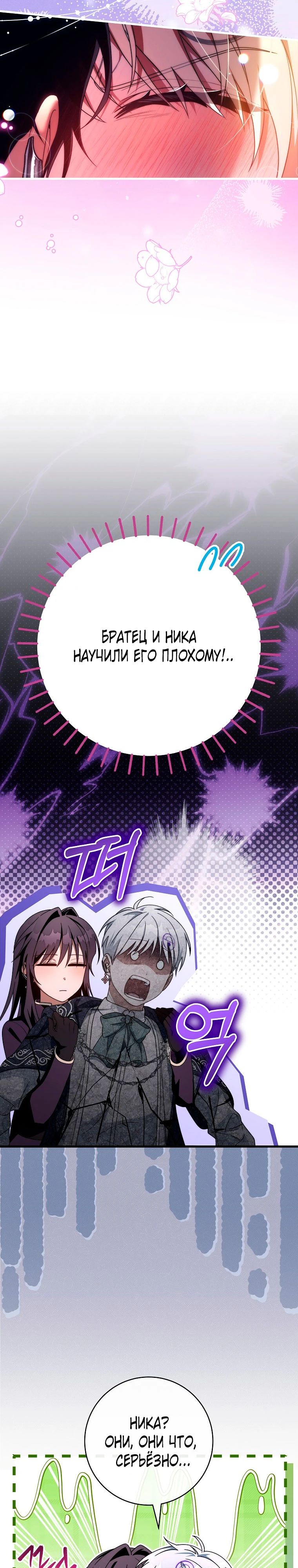 Манга Моя судьба стать спасительницей главного героя - Глава 155 Страница 31