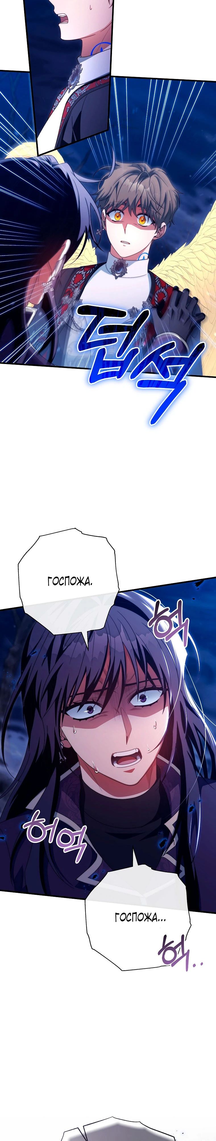 Манга Моя судьба стать спасительницей главного героя - Глава 155 Страница 37