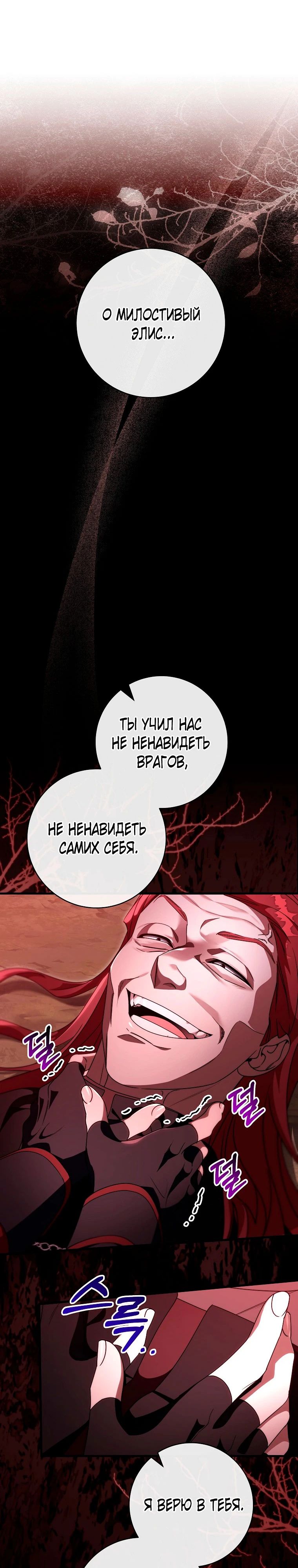 Манга Моя судьба стать спасительницей главного героя - Глава 155 Страница 1