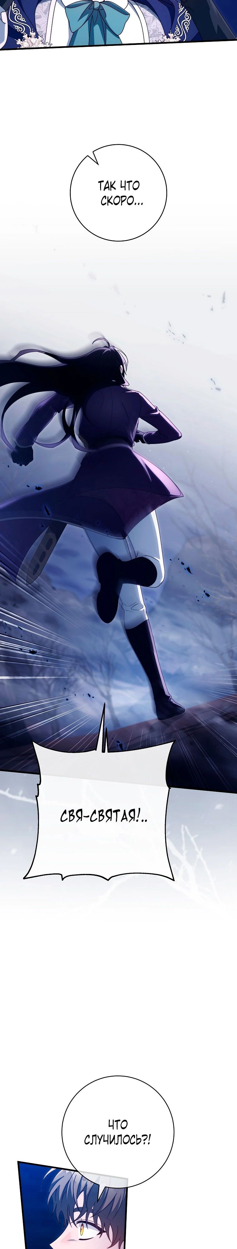 Манга Моя судьба стать спасительницей главного героя - Глава 155 Страница 36