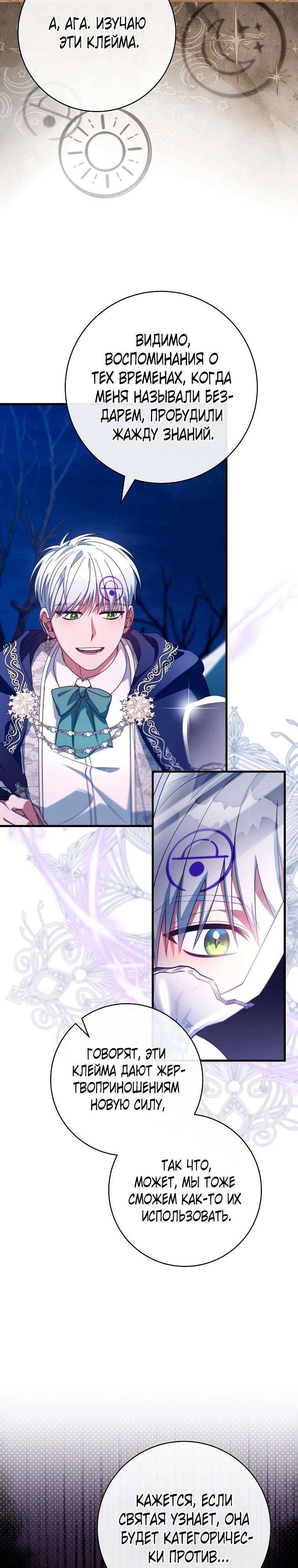 Манга Моя судьба стать спасительницей главного героя - Глава 155 Страница 34