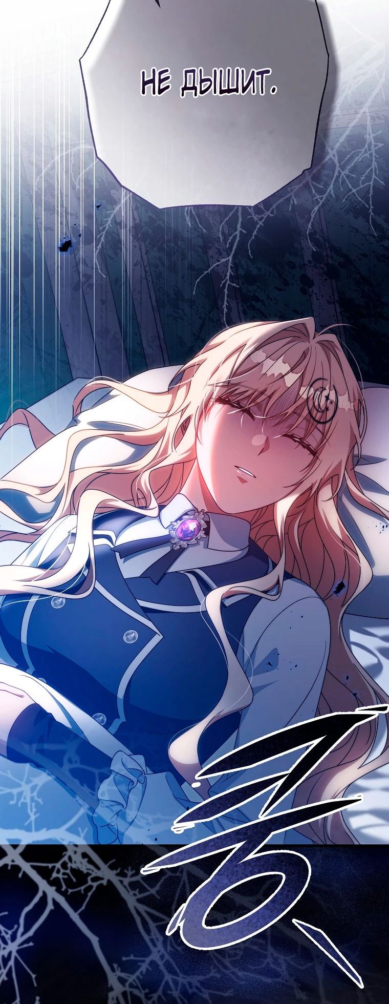 Манга Моя судьба стать спасительницей главного героя - Глава 155 Страница 38