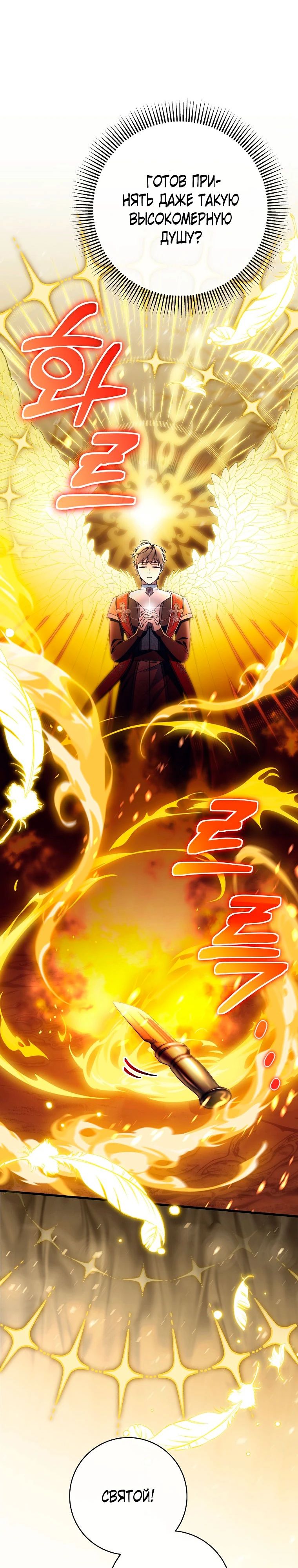 Манга Моя судьба стать спасительницей главного героя - Глава 155 Страница 8