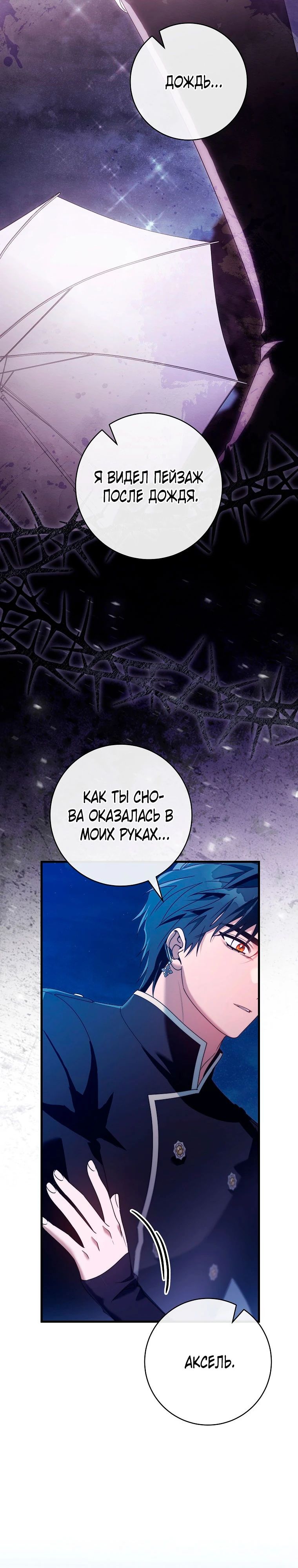 Манга Моя судьба стать спасительницей главного героя - Глава 155 Страница 23