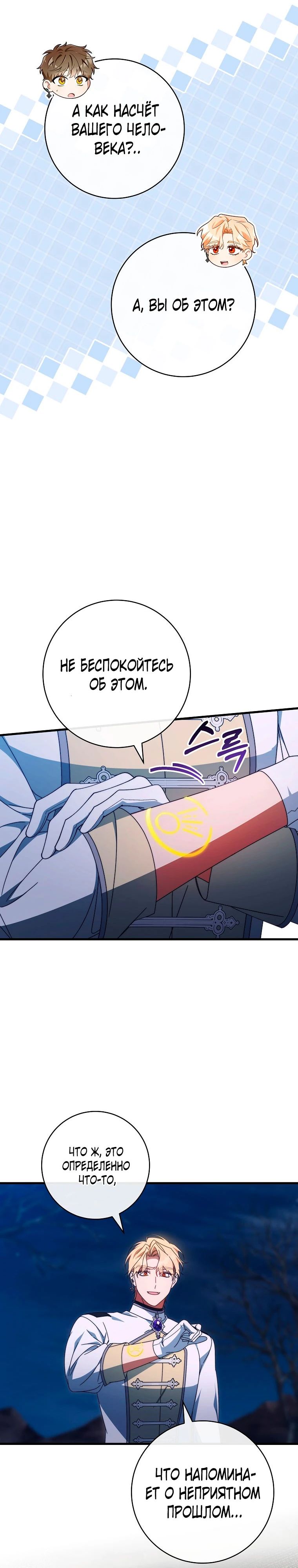 Манга Моя судьба стать спасительницей главного героя - Глава 155 Страница 10