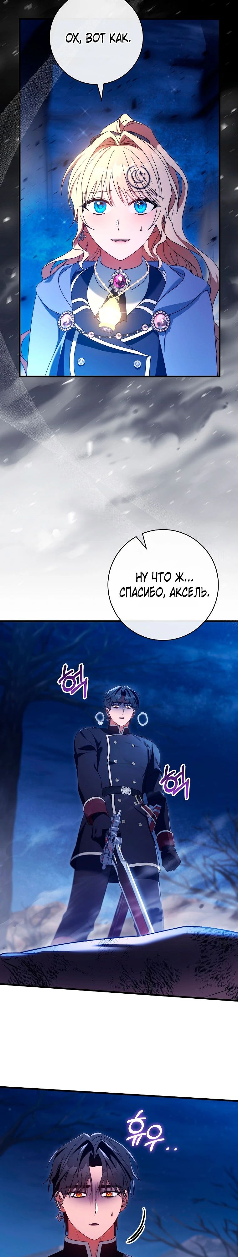 Манга Моя судьба стать спасительницей главного героя - Глава 155 Страница 20