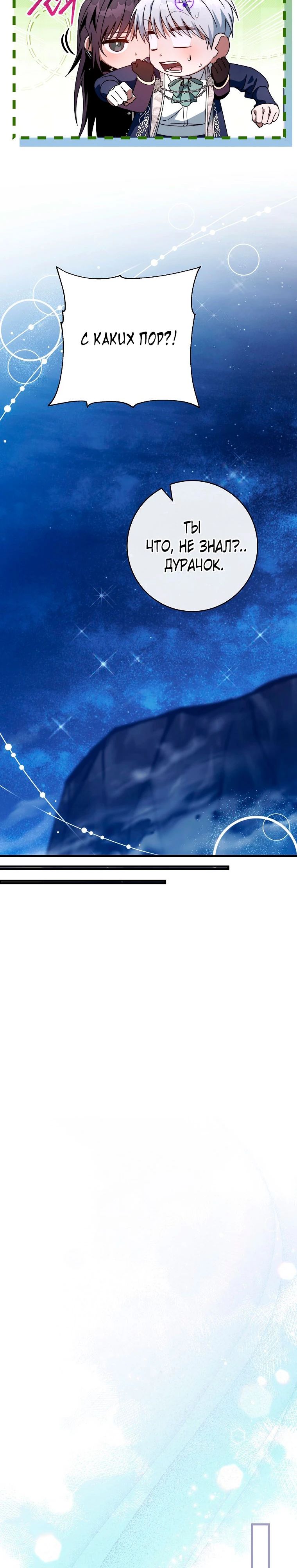 Манга Моя судьба стать спасительницей главного героя - Глава 155 Страница 32