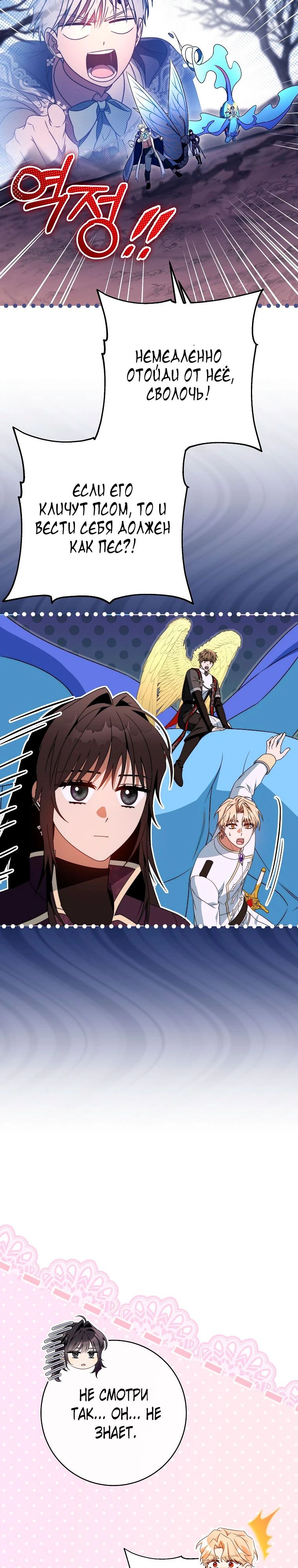 Манга Моя судьба стать спасительницей главного героя - Глава 155 Страница 26