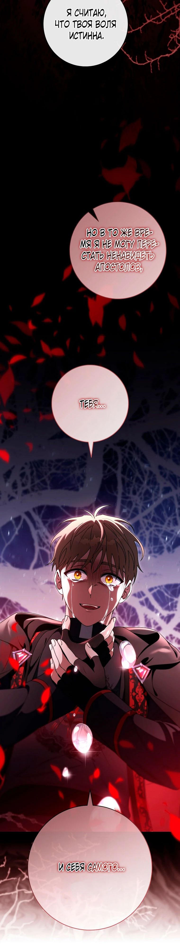 Манга Моя судьба стать спасительницей главного героя - Глава 155 Страница 2