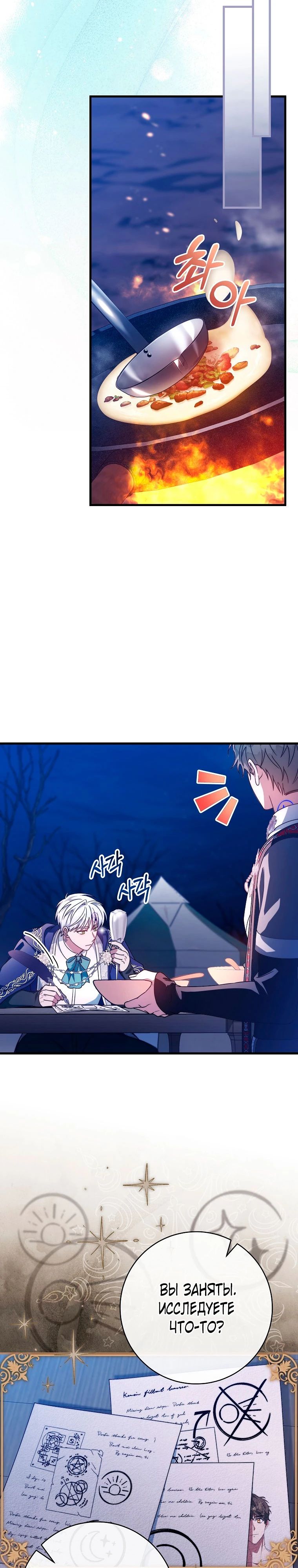 Манга Моя судьба стать спасительницей главного героя - Глава 155 Страница 33