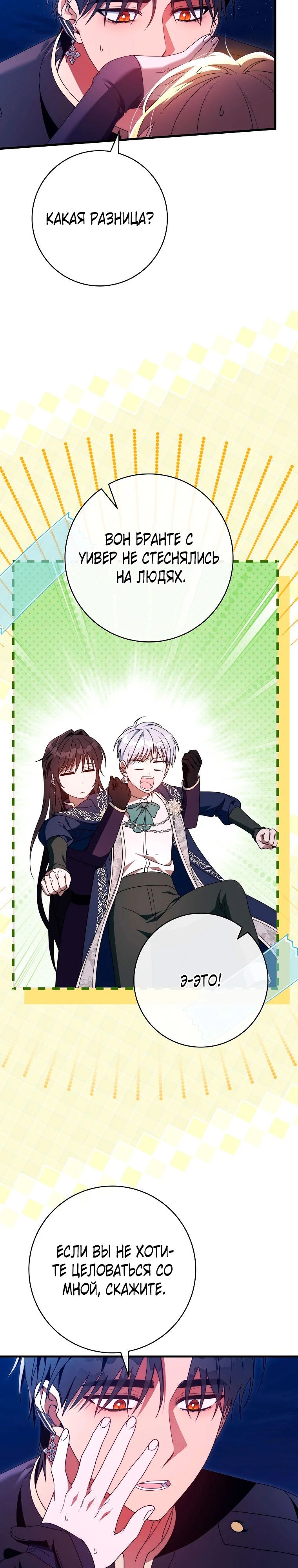 Манга Моя судьба стать спасительницей главного героя - Глава 155 Страница 29