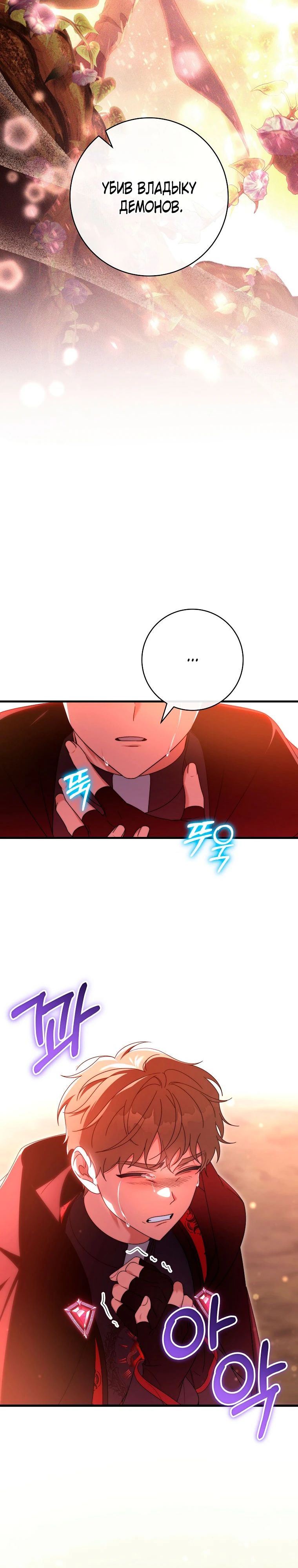 Манга Моя судьба стать спасительницей главного героя - Глава 155 Страница 5