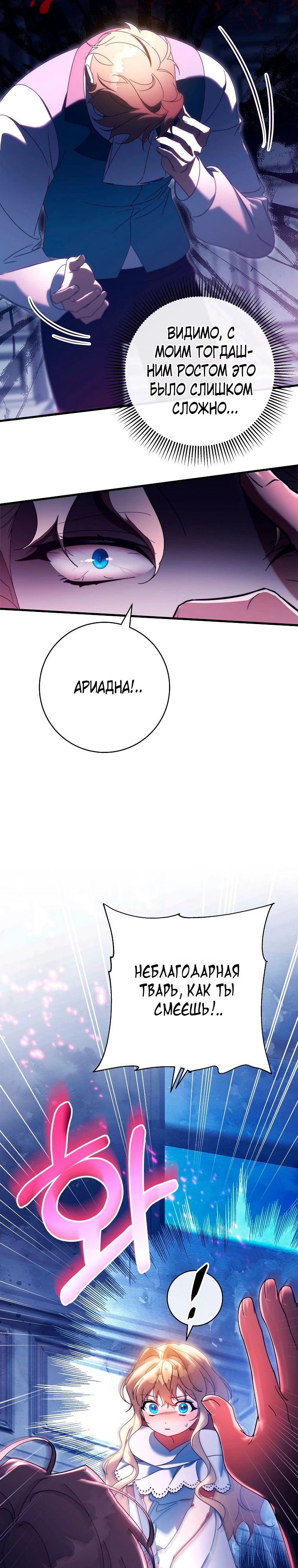 Манга Моя судьба стать спасительницей главного героя - Глава 155 Страница 18