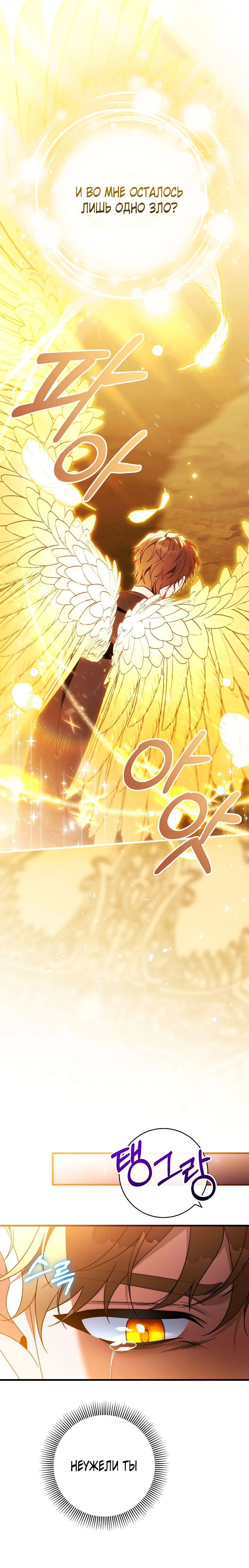 Манга Моя судьба стать спасительницей главного героя - Глава 155 Страница 7