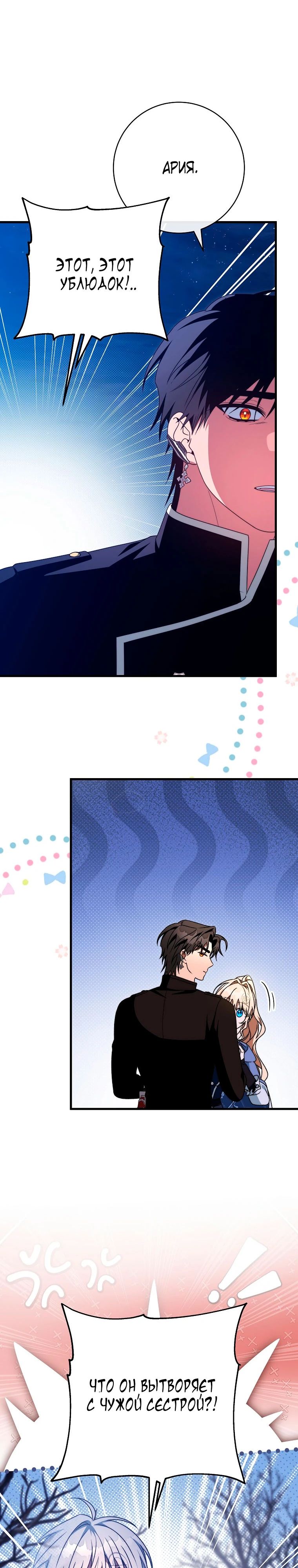 Манга Моя судьба стать спасительницей главного героя - Глава 155 Страница 25